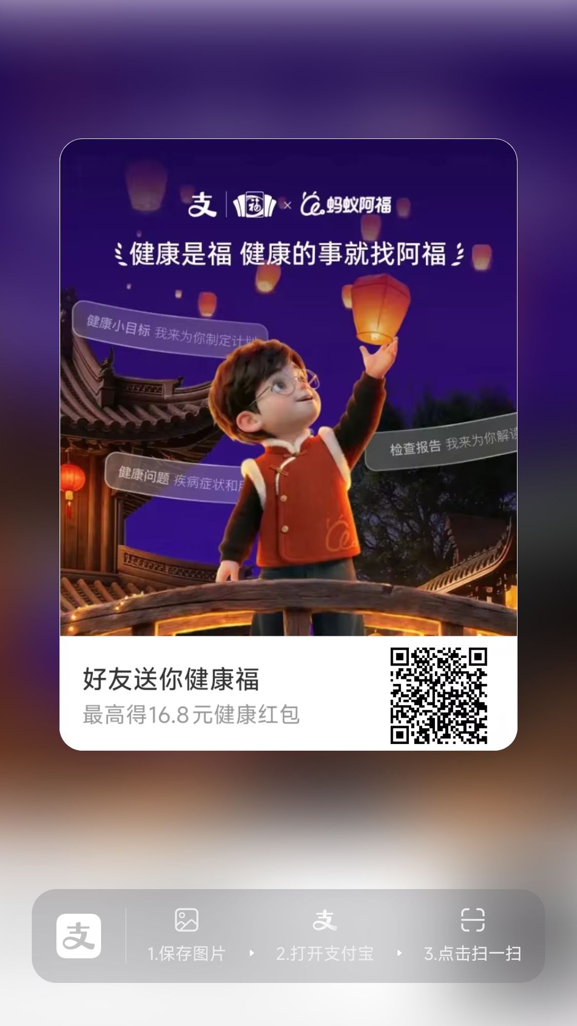 支付宝蚂蚁阿福领取无门槛16.8元红包