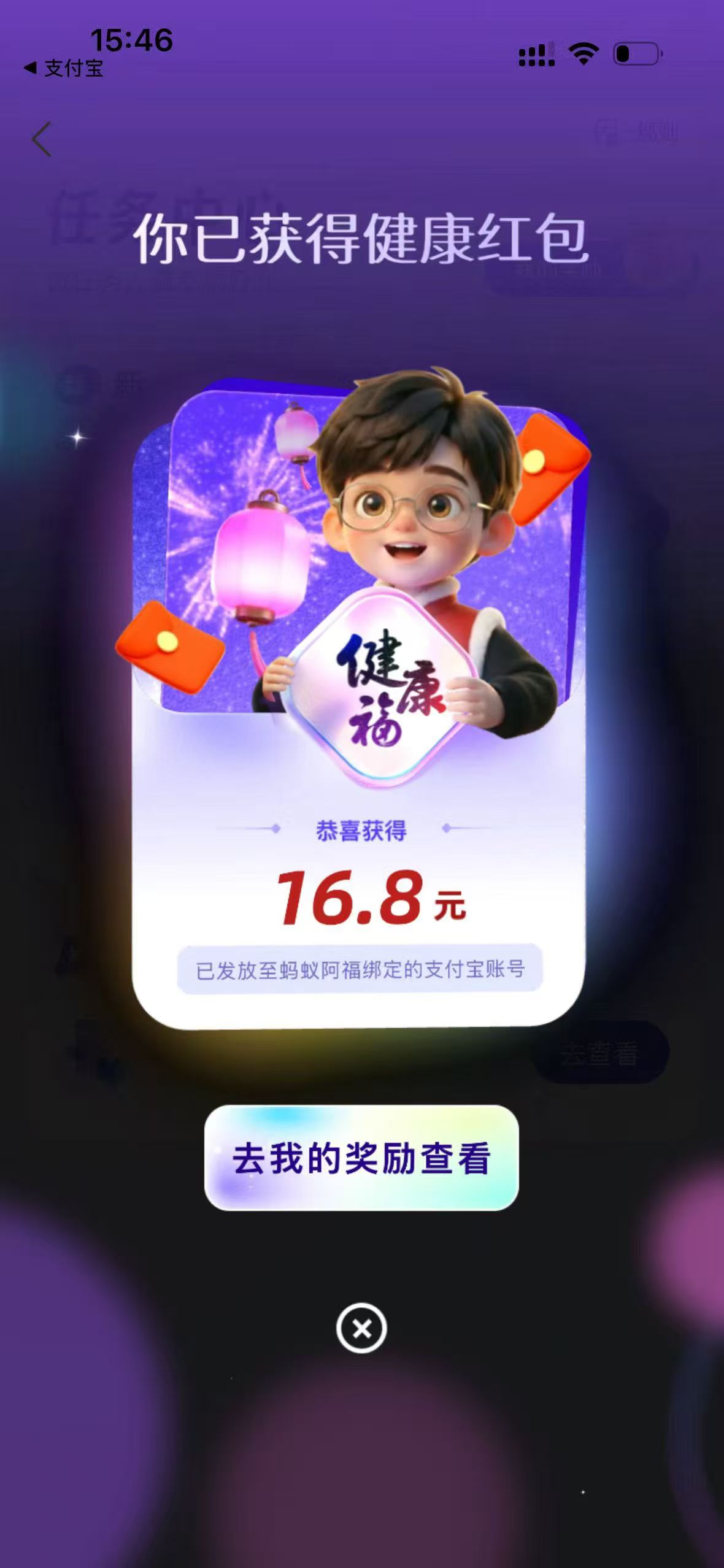 支付宝蚂蚁阿福领取无门槛16.8元红包