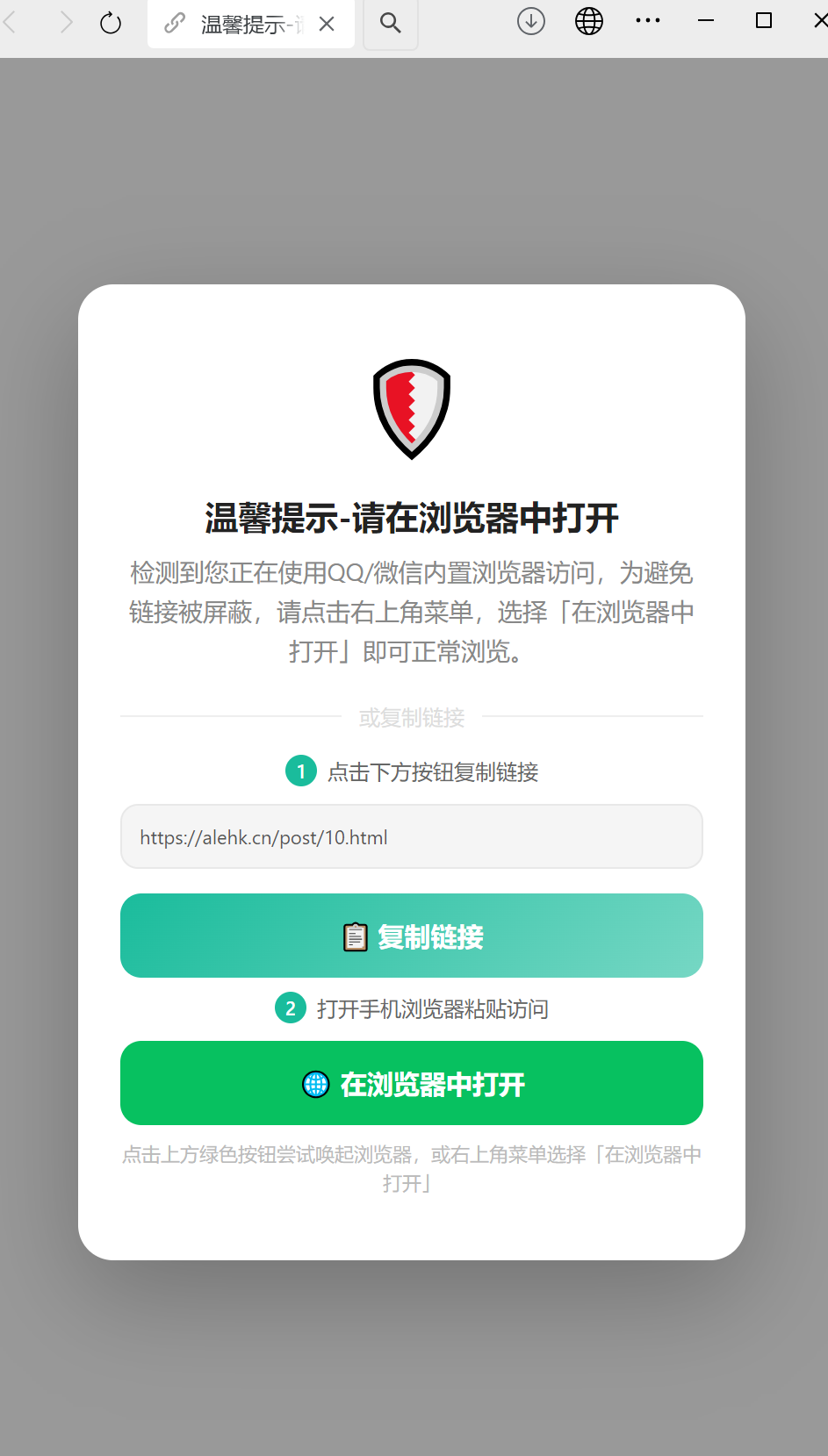 Zblog整站域名防红识别拦截v3.4插件