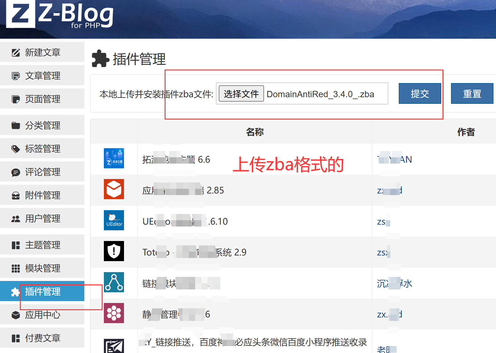 Zblog整站域名防红识别拦截v3.4插件