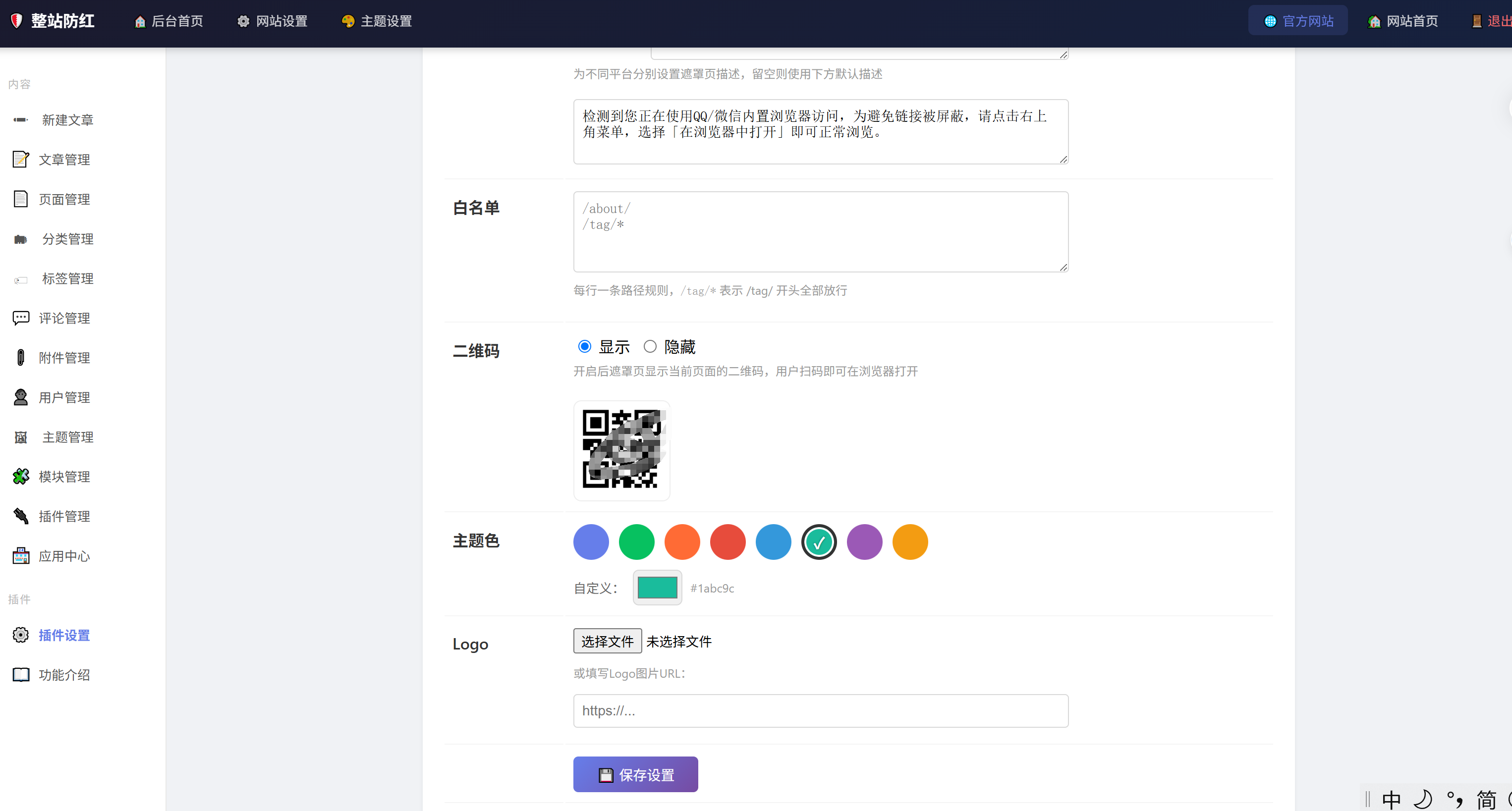 Zblog整站域名防红识别拦截v3.4插件