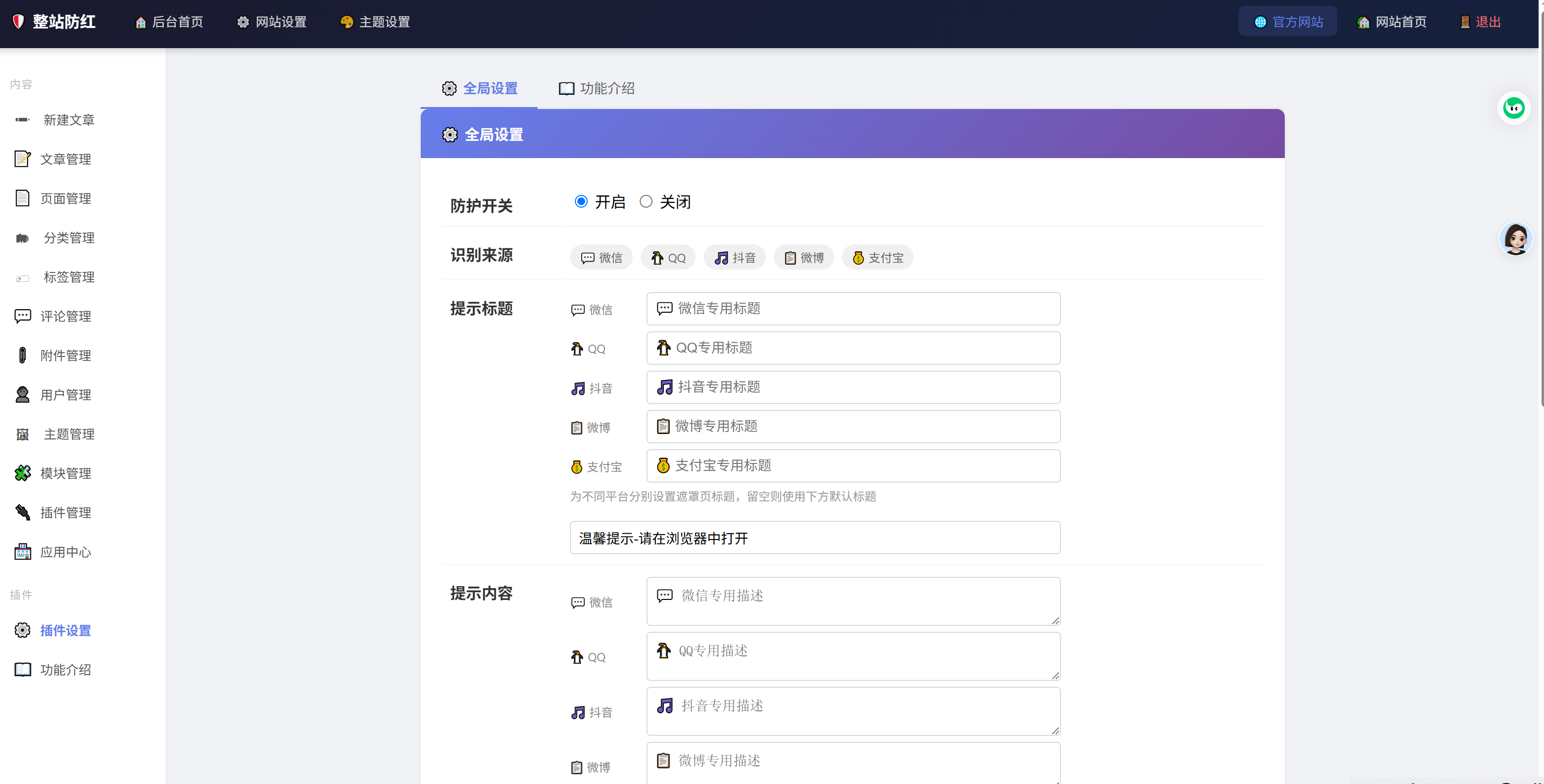 Zblog整站域名防红识别拦截v3.4插件