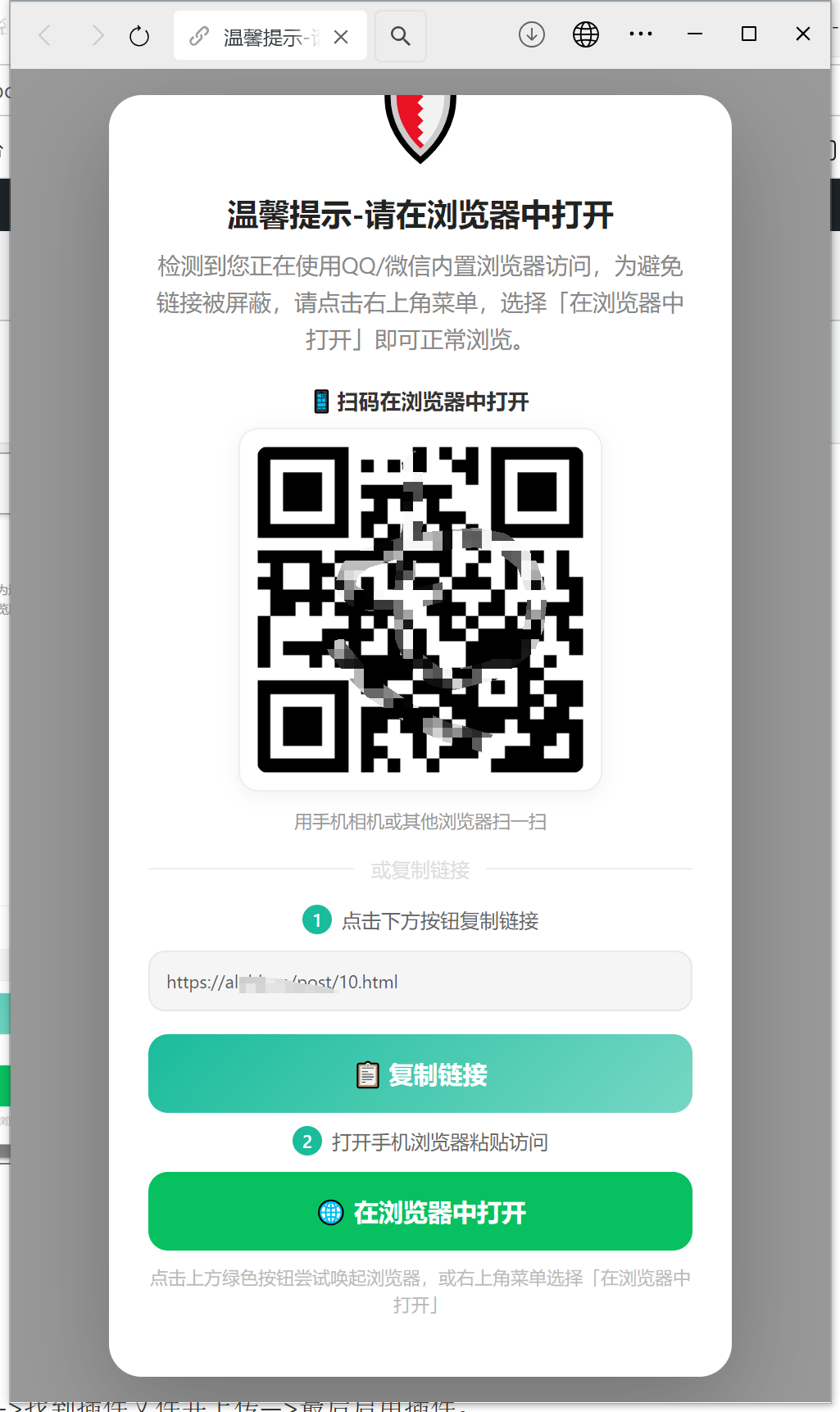 Zblog整站域名防红识别拦截v3.4插件