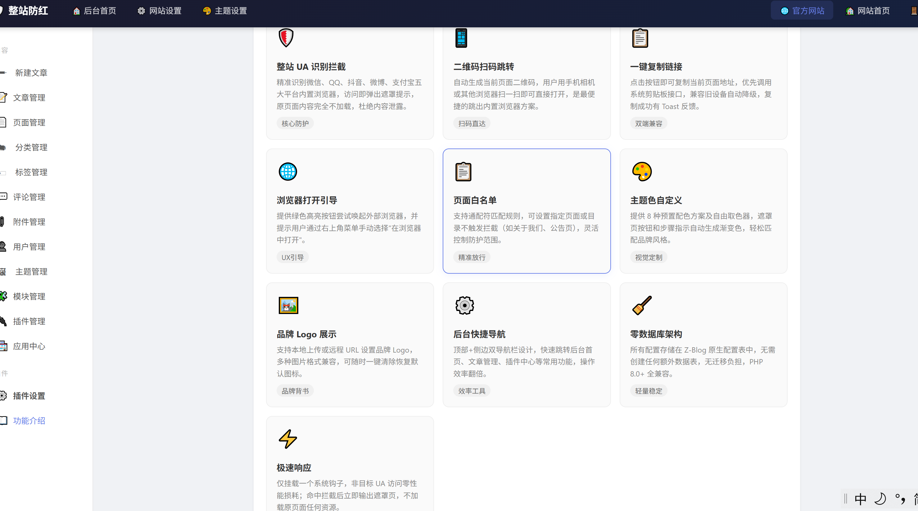 Zblog整站域名防红识别拦截v3.4插件