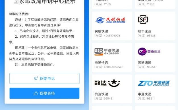 最新邮政局消费者申诉中心小程序上线了！