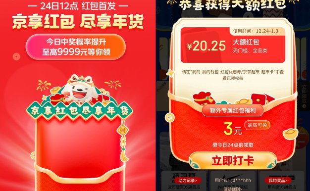 京东年货节来袭！每天免费领取红包！