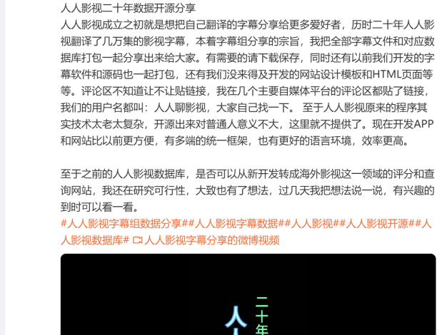 人人影视二十年数据开源分享，包含字幕大合集