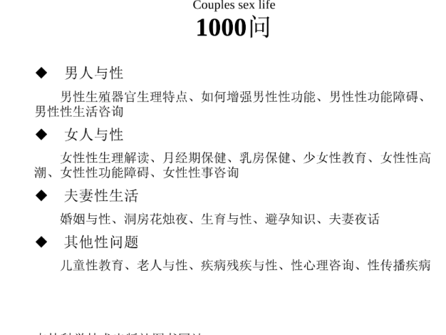 【书籍分享】现代夫妻生活1000问