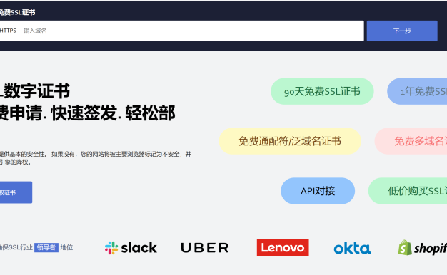 目前可以申请的一年免费单域名 泛域名HTTPS证书(SSL证书)
