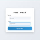 鑫影挪车二维码生成器网站源码2.0