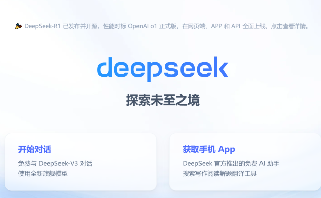 “DeepSeek”是什么意思？都在讨论的DeepSeek究竟是啥？