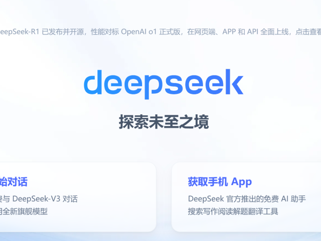 “DeepSeek”是什么意思？都在讨论的DeepSeek究竟是啥？