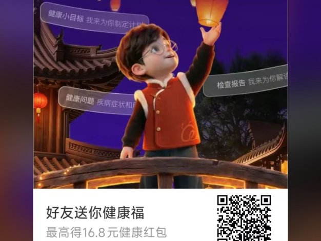 支付宝蚂蚁阿福领取无门槛16.8元红包